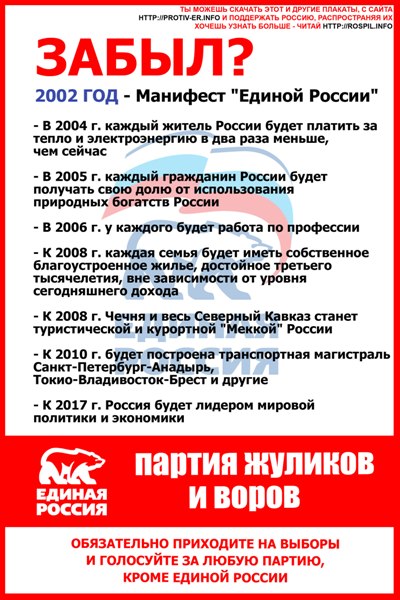 манифест единой россии 2002